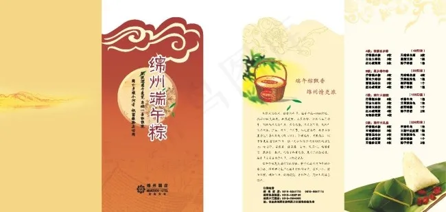 高档菜谱模板psd模版下载