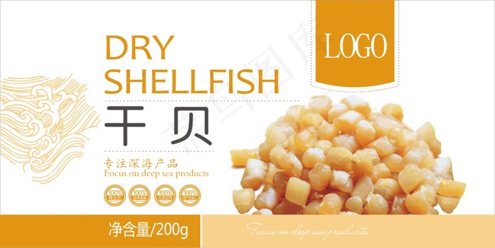 干贝包装cdr矢量模版下载