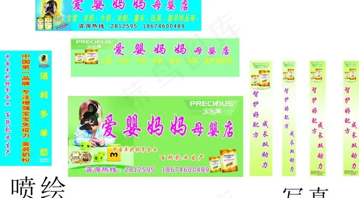 母婴店图片cdr矢量模版下载