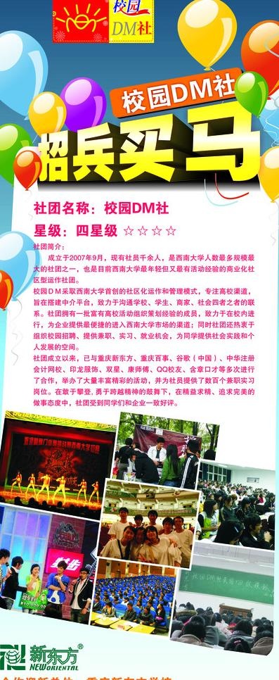 招生展架图片cdr矢量模版下载