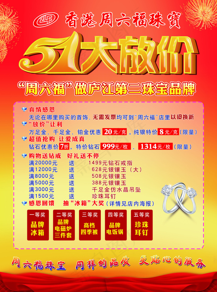 周六福珠宝