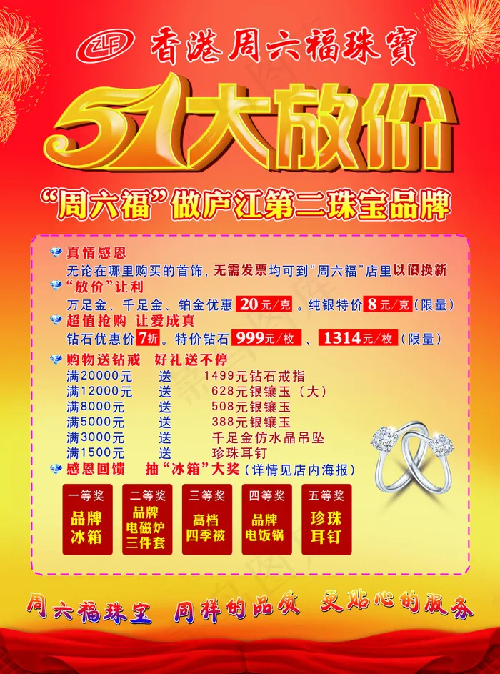 周六福珠宝
