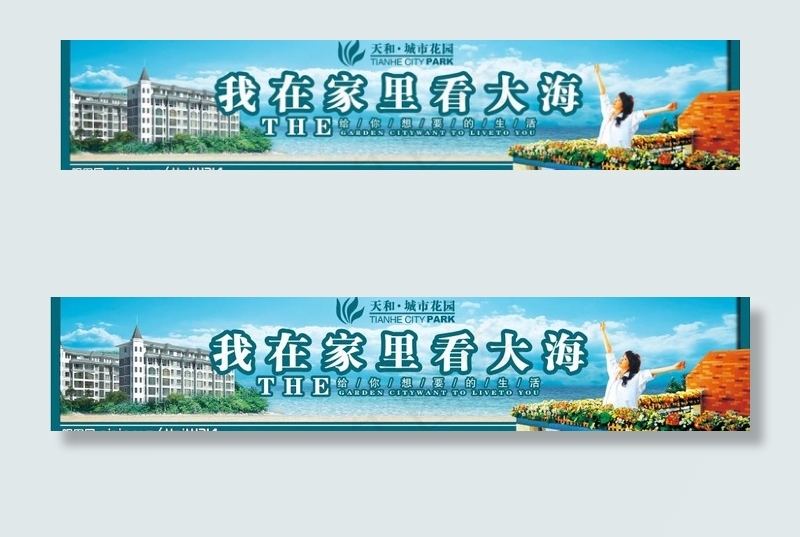 海景房阳台看海画面图片(8267X2067(DPI:300))psd模版下载