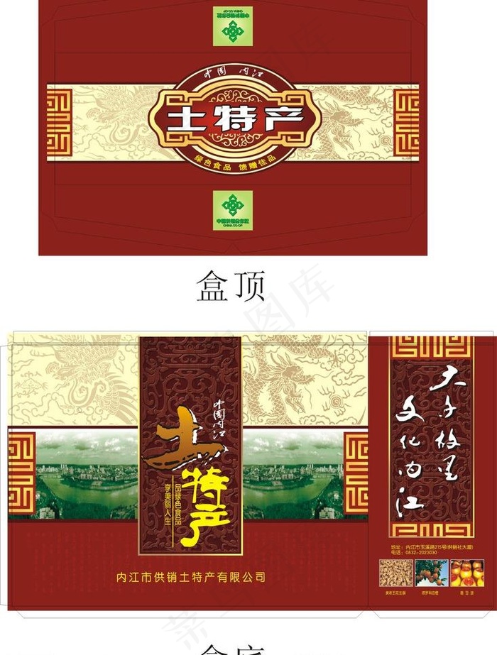 土特产包装图片