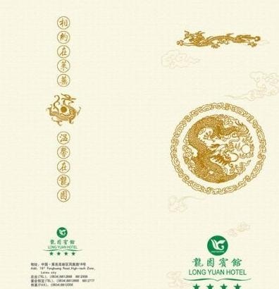 星级宾馆画册2 下载psd模版下载