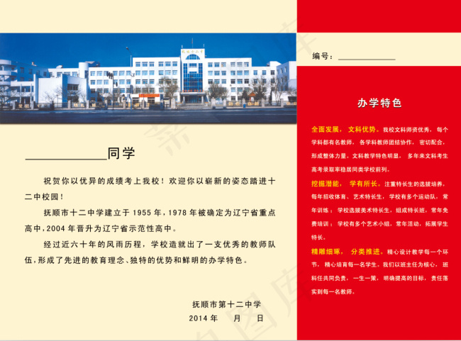 录取通知书psd模版下载