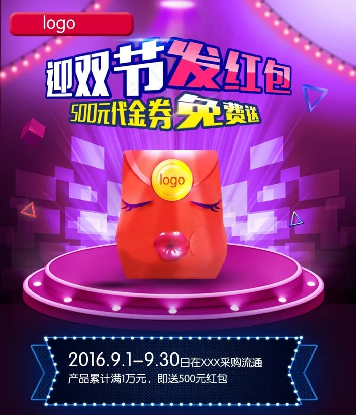 双节红包psd模版下载