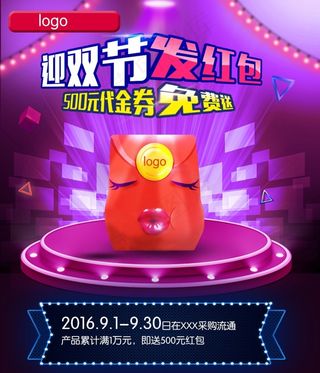 双节红包