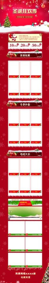 淘宝圣诞装修活动图图片psd模版下载