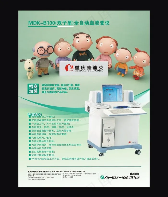 医疗仪器海报cdr矢量模版下载