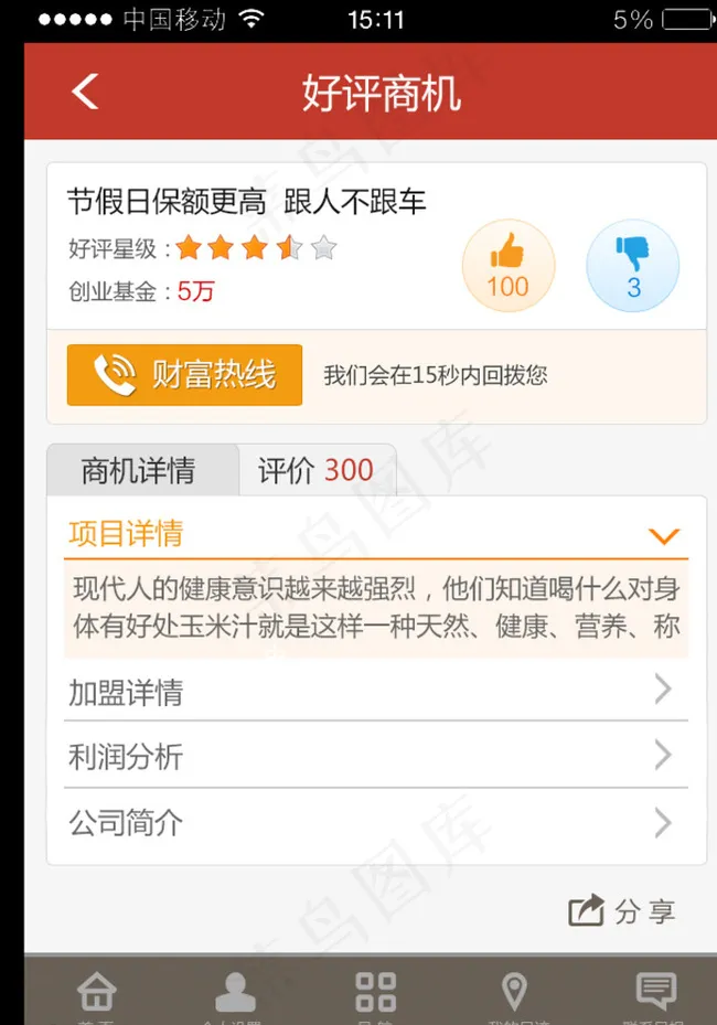 app界面图片psd模版下载