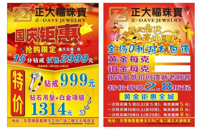 中秋国庆传单图片(210X285)cdr矢量模版下载