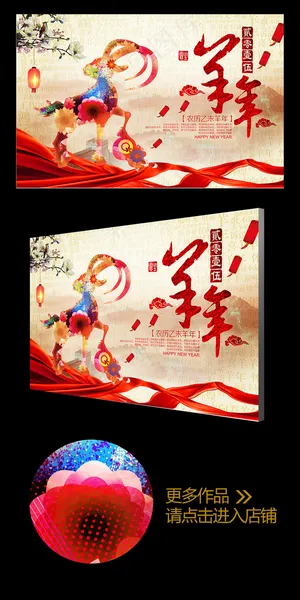 绚丽喜庆羊年贺年海报设计