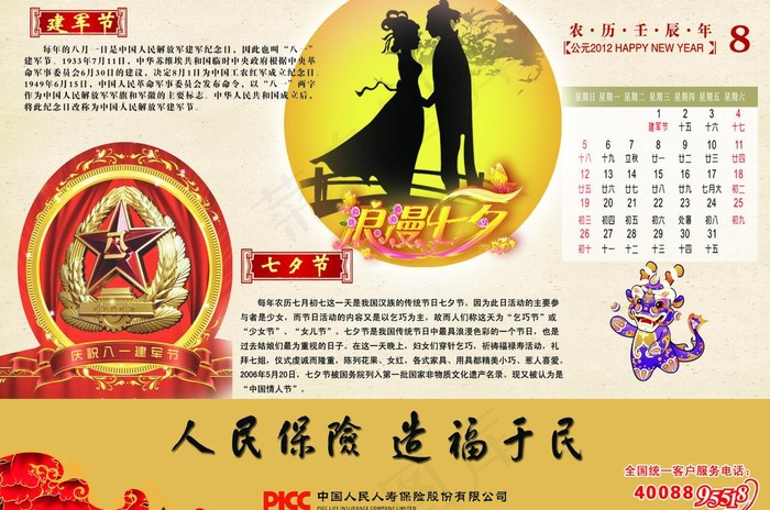 2012年人民保险台历图片