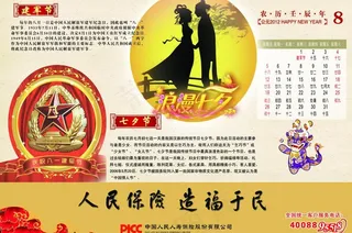 2012年人民保险台历图片