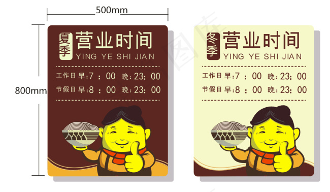 营麦香营业时间设计