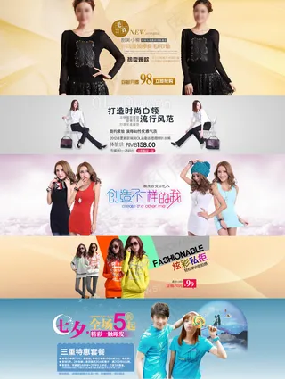 淘宝女装海报大全