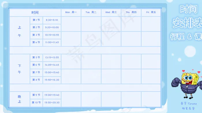 海绵宝宝课程表图片