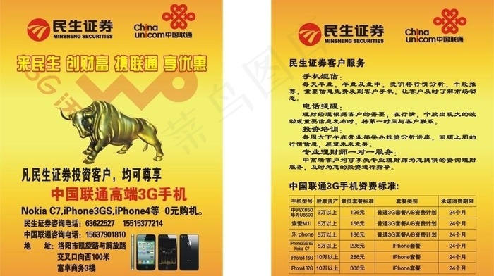 民生证券图片cdr矢量模版下载
