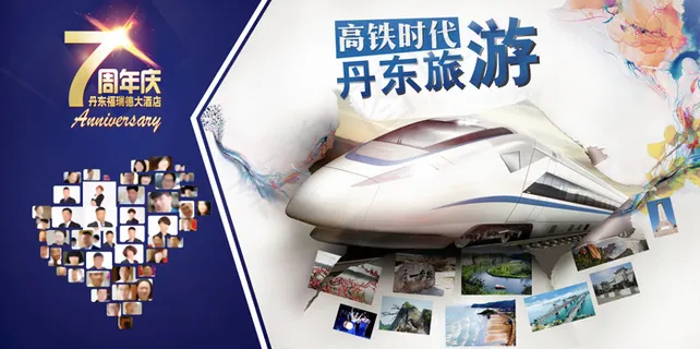 高铁旅游视觉冲击立体效果照片墙周年...