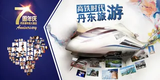 高铁旅游视觉冲击立体效果照片墙周年...