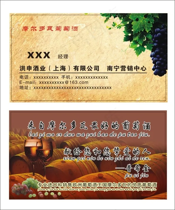 葡萄酒名片广告设计素材cdr矢量模版下载