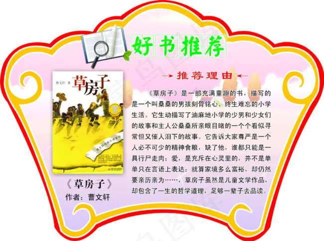草房子好书推荐psd模版下载
