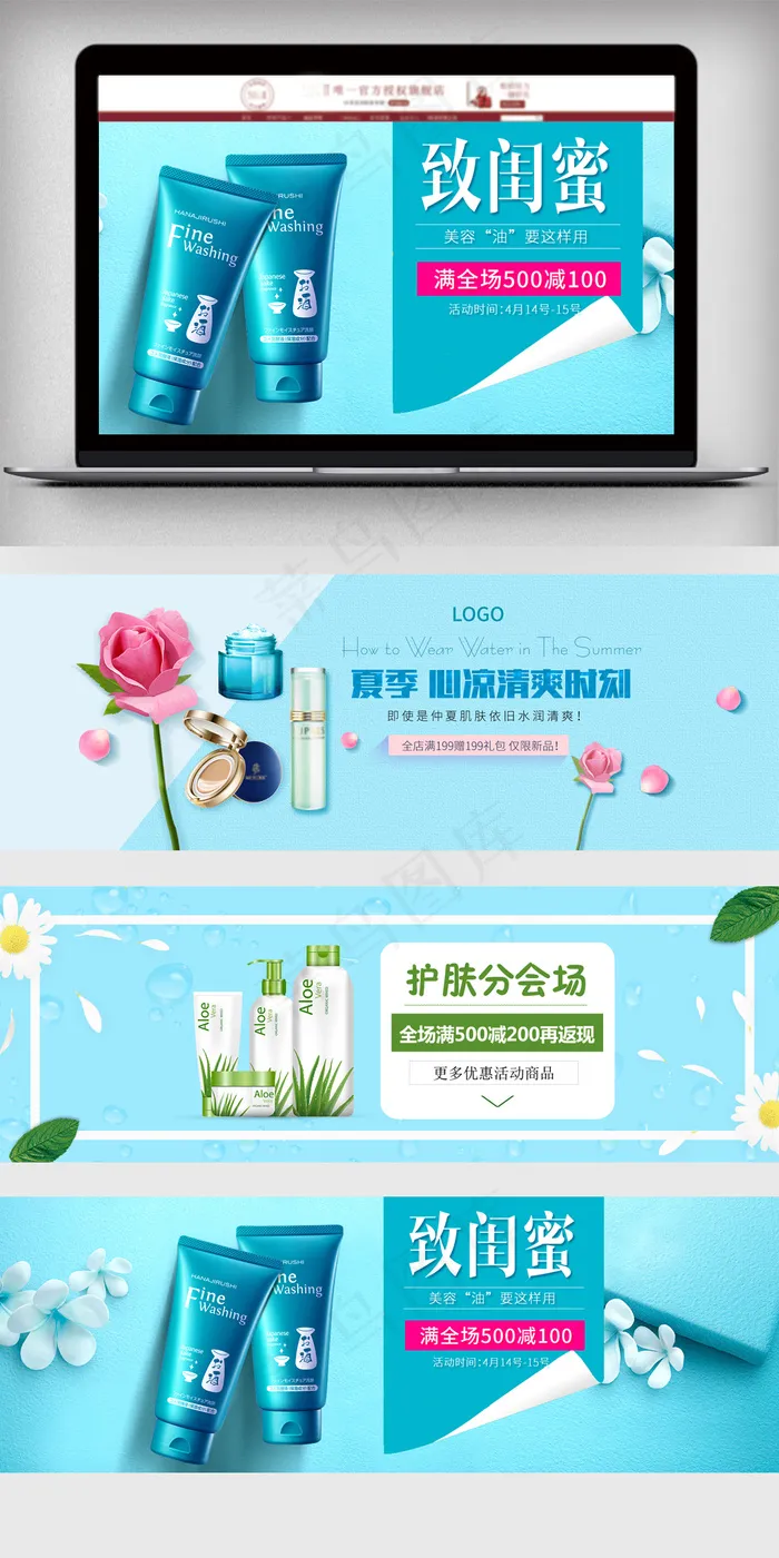 美妆补水化妆品夏上新海报模版
