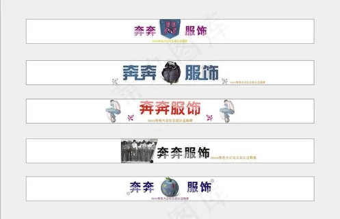 网店店招图片 网店店招图片