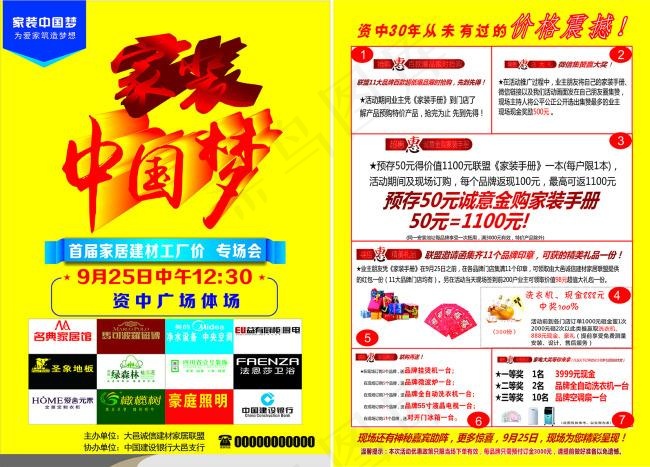 家装中国梦cdr矢量模版下载