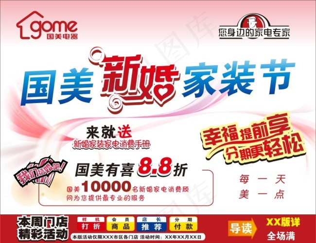 电器促销海报cdr矢量模版下载
