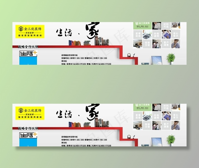 家装主题焦点页面图片psd模版下载