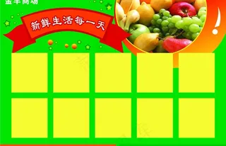 生鲜特价宣传栏图片