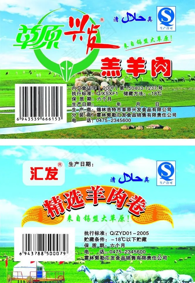 草原兴发肉不干胶图片cdr矢量模版下载