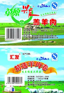 草原兴发肉不干胶图片