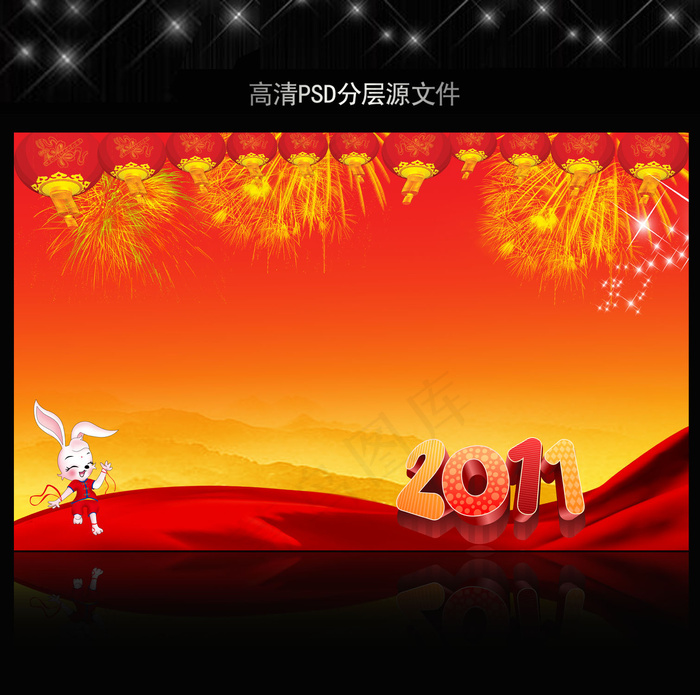 2011年兔年春节PSD模版下载(5906X3661(DPI:300))psd模版下载
