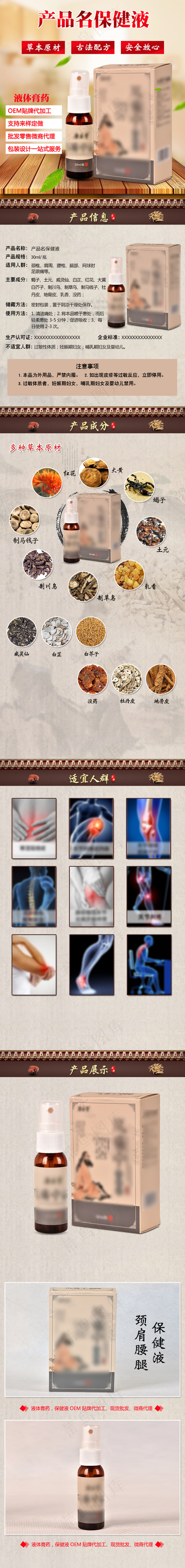 液体膏药关节贴颈肩腰腿贴护理水液养生保健(750X6359(DPI:72))psd模版下载