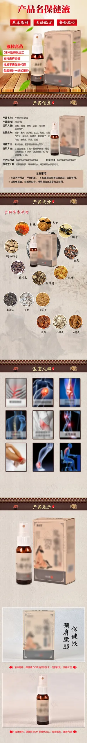 液体膏药关节贴颈肩腰腿贴护理水液养生保健