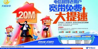 电信光宽带20兆图片