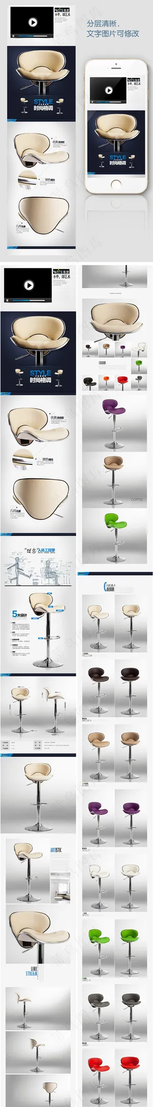 淘宝天猫家具凳子椅子详情页