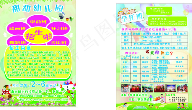幼儿园A4传单