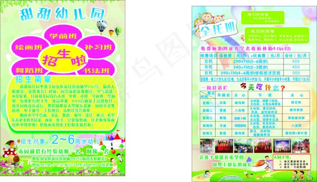 幼儿园A4传单(297X420)cdr矢量模版下载