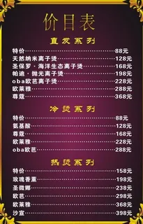 理发店价目表图片