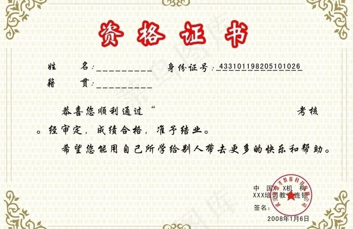 资格证书矢量模板cdr矢量模版下载