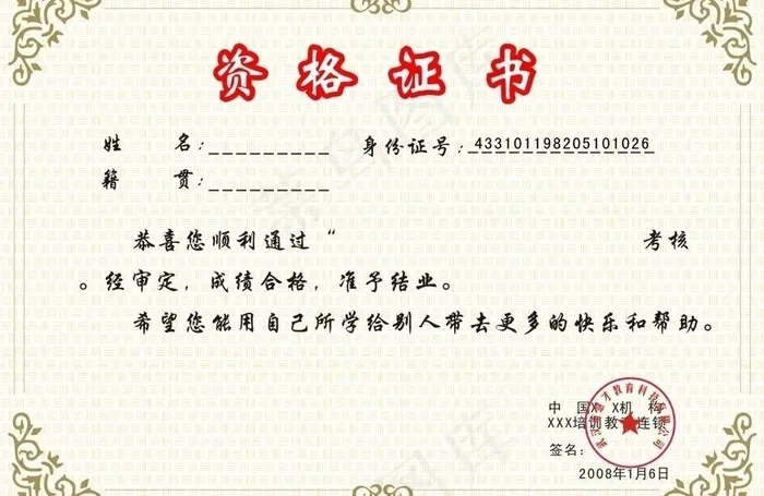 资格证书矢量模板cdr矢量模版下载