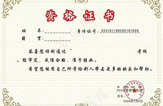 资格证书矢量模板