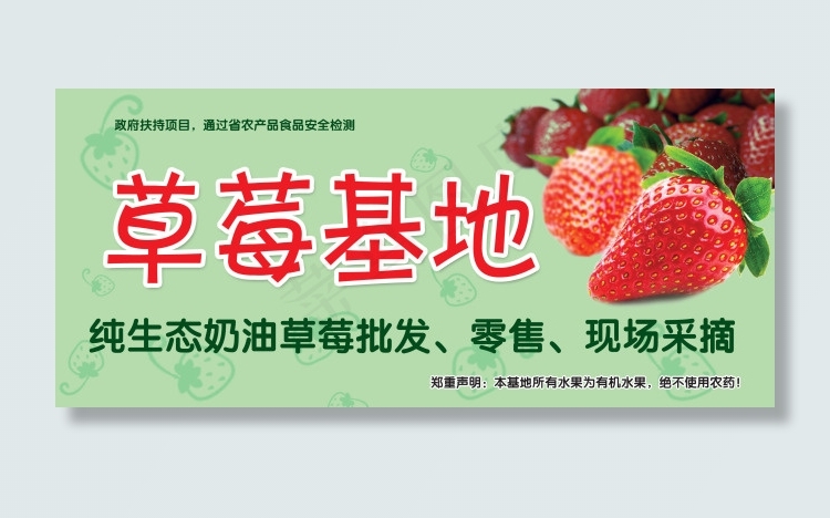 草莓基地psd模版下载