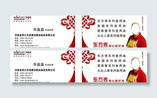 东方秀名片图片