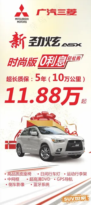 广汽三菱新劲炫展架