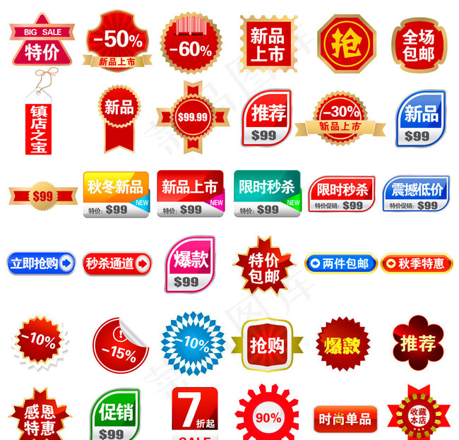 淘宝喜庆价格标签设计PSD分层素材psd模版下载
